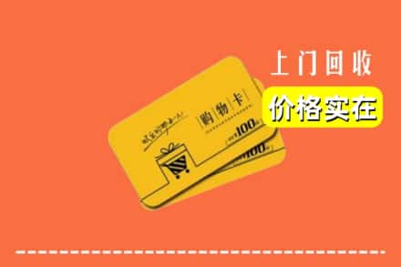 桃园市回收购物卡