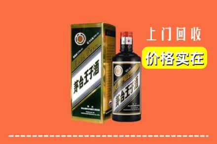 诚信求购:桃园市高价回收王子酒